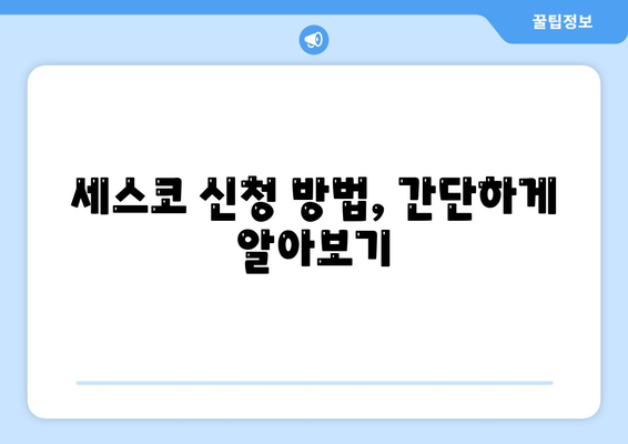 경상남도 의령군 용덕면의 세스코 가격과 가정집 후기 | 비용, 신청 방법, 좀벌래 해결책, 2024"