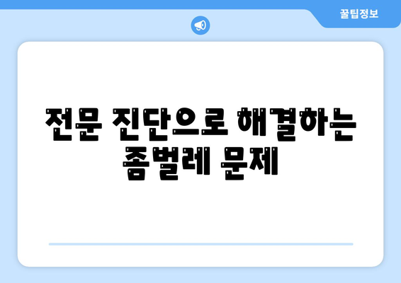 경기도 남양주시 별내동 세스코 서비스 가격 및 비용 가이드 | 가정집 후기, 원룸 신청, 진단 및 좀벌레 해결책 2024