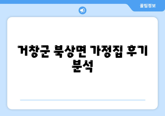 경상남도 거창군 북상면 세스코 가격과 비용 | 가정집 후기 및 신청 방법, 올해의 좀벌래 해결책"