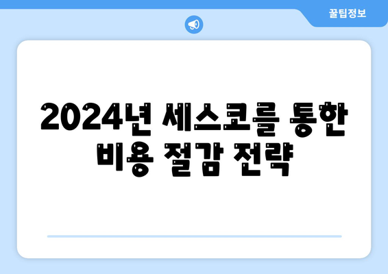 전라남도 담양군 대전면 세스코 가격 및 가정집 후기 | 비용, 신청 방법, 진단, 좀벌래 해결책 2024