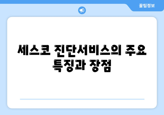 충청남도 아산시 인주면 세스코 가격 정보와 가정집 후기 | 원룸 신청, 가입, 진단 및 좀벌래 해결 팁 2024