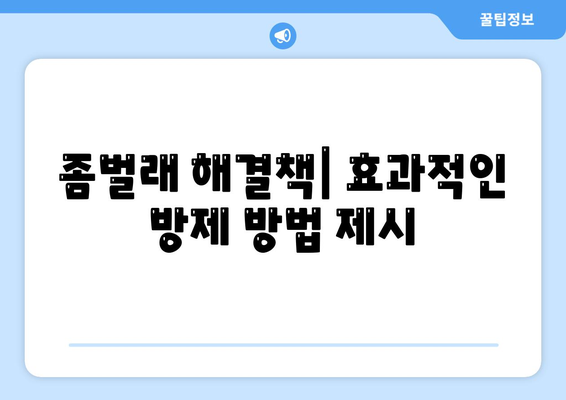 경상북도 영덕군 창수면의 세스코 가격과 가정집 후기 | 비용, 신청 방법, 좀벌래 해결책 2024