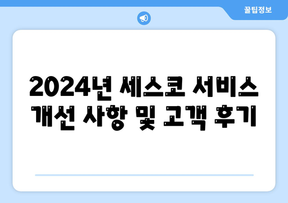 경기도 하남시 덕풍2동 세스코 가격 및 서비스 안내 | 가정집 후기, 원룸 안전 진단, 좀벌래 문제 해결법 2024"