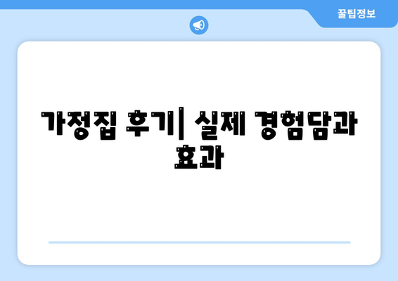 강원도 고성군 토성면 세스코 가격 및 비용 완벽 가이드 | 가정집 후기, 원룸 신청 방법, 진단 서비스 2024"