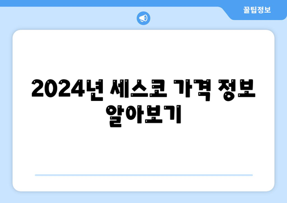 대구시 남구 대명11동 세스코 가격 및 가정집 후기 | 원룸 신청, 진단, 좀벌래 해결 방법 2024