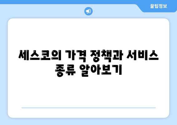 경기도 하남시 덕풍2동 세스코 가격 및 서비스 안내 | 가정집 후기, 원룸 안전 진단, 좀벌래 문제 해결법 2024"