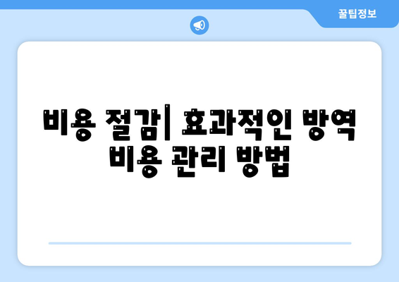 대구시 서구 비산4동 세스코 가격과 가정집 후기 | 비용, 신청 방법, 효과적인 진단 및 좀벌래 해결책 2024