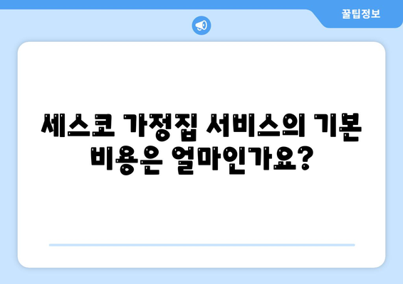 충청북도 청주시 흥덕구 송정동 세스코 가정집 가격 및 후기 2024 | 비용, 가입, 신청 방법, 좀벌래 진단"