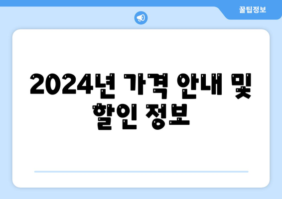 광주시 북구 일곡동 세스코 2024| 가격, 신청 방법, 가정집 후기 및 좀벌래 진단 팁 | 비용, 원룸, 가입 정보"