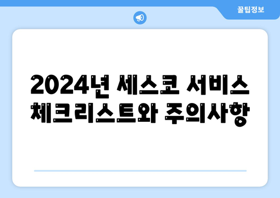 대전시 대덕구 목상동 세스코 가격 및 가정집 후기 | 비용, 신청 방법, 좀벌래 해결 팁 2024"