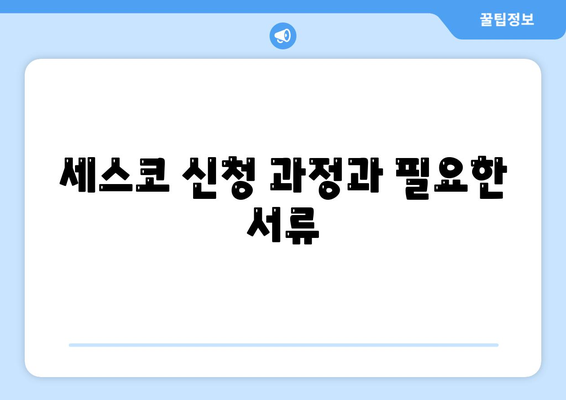 인천시 남동구 만수4동 세스코 가격 및 후기 2024 | 비용, 가정집, 원룸, 신청 방법, 진단 서비스 안내