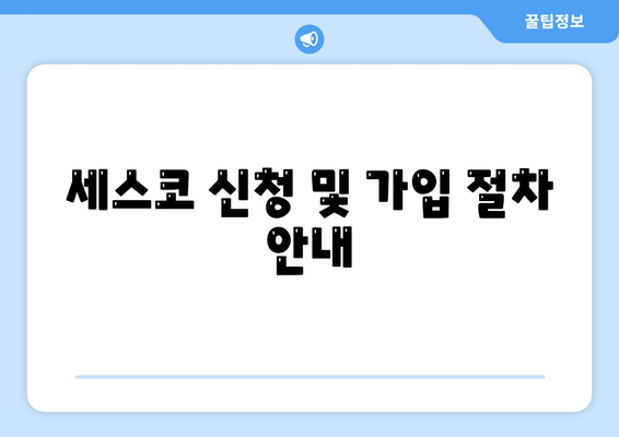 부산시 서구 남부민1동 세스코 가격 및 가정집 후기 | 좀벌래 해결 방법, 신청 및 가입 안내 2024