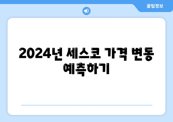 전라남도 여수시 주삼동 세스코 가격 가이드 | 비용, 가정집 후기, 신청 방법, 집 좀벌래 해결책 2024