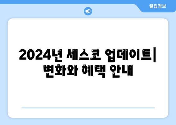 경상남도 남해군 남면 세스코 가격 알아보기 | 비용, 가정집 후기, 원룸 신청 방법 및 좀벌레 해결책 2024