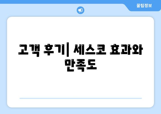 전라남도 여수시 소라면 세스코 가격 및 신청 가이드 | 비용, 후기, 집, 원룸, 좀벌래 진단 2024