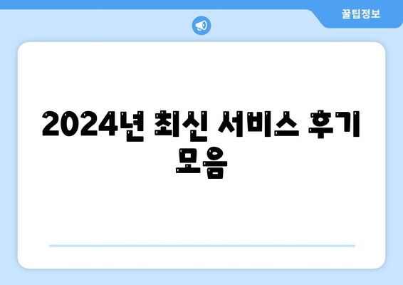 대전시 동구 용전동 세스코 가격 및 서비스 후기 가이드 | 비용, 가정집, 원룸, 진단, 좀벌래 해결책 2024