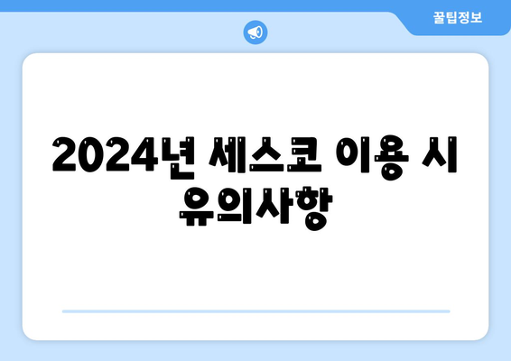 제주도 제주시 도두동 세스코 가격과 가정집 후기 | 비용, 신청 방법, 좀벌래 해결 팁 2024