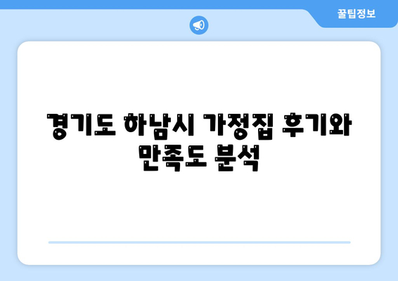 경기도 하남시 덕풍2동 세스코 가격 및 서비스 안내 | 가정집 후기, 원룸 안전 진단, 좀벌래 문제 해결법 2024"