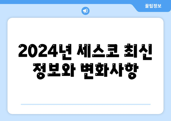 부산시 해운대구 우1동 세스코 가격 및 가정집 후기 총정리 | 비용, 신청 방법, 좀벌래 해결법, 2024년 최신 정보