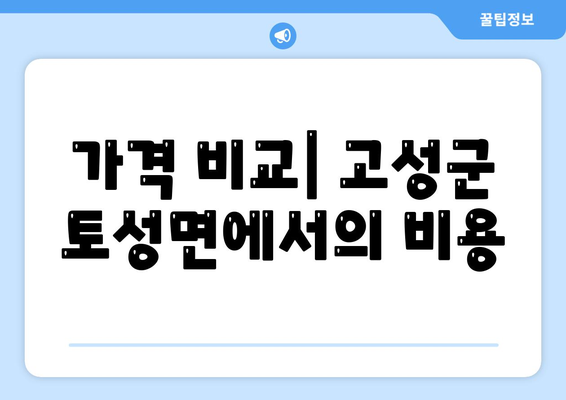 강원도 고성군 토성면 세스코 가격 및 비용 완벽 가이드 | 가정집 후기, 원룸 신청 방법, 진단 서비스 2024"