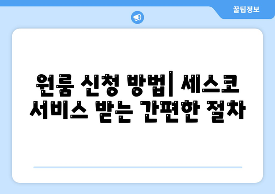 광주시 북구 두암2동의 세스코 가격 및 비용 안내 | 가정집 후기, 원룸 신청 방법, 좀벌래 해결책, 진단 정보 2024"