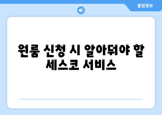 부산 영도구 청학2동 세스코 가격과 가정집 후기 | 비용, 원룸 신청, 진단, 좀벌래 해결 방법 2024