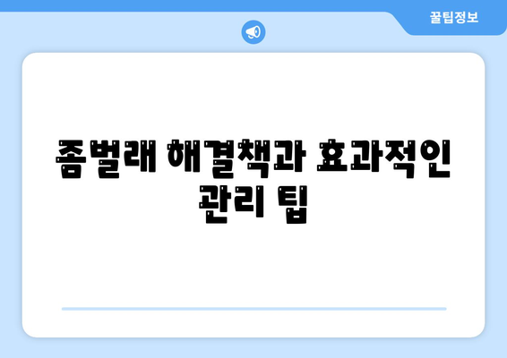 광주시 북구 운암2동 세스코 가격 및 후기 모음 | 비용, 가정집 신청 방법, 원룸 진단, 좀벌래 해결책 2024