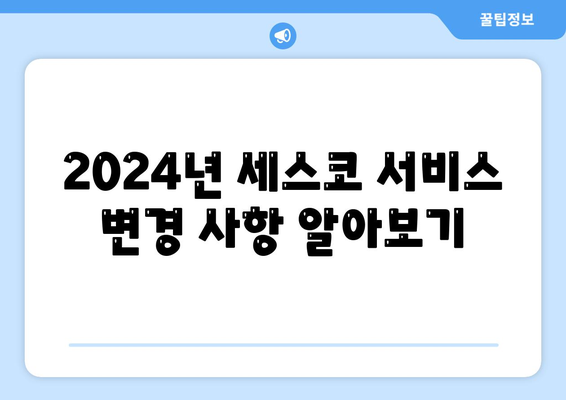 전라북도 익산시 송학동 세스코 가격 가이드 | 비용, 가정집 후기, 원룸 신청 및 집에서의 좀벌래 해결 방법 2024