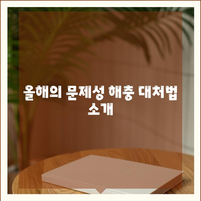 경상남도 거창군 북상면 세스코 가격과 비용 | 가정집 후기 및 신청 방법, 올해의 좀벌래 해결책"