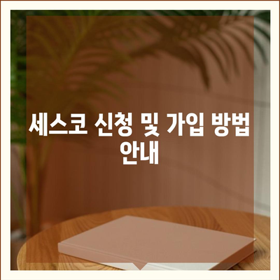 경상남도 함양군 백전면 세스코 가격과 가정집 후기 | 집 진단, 좀벌래 문제 해결, 신청 및 가입 방법 2024