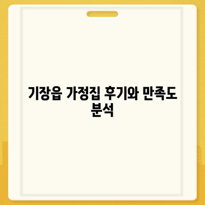 부산시 기장군 기장읍 세스코 가격 및 서비스 안내 | 가정집 후기, 원룸 신청, 좀벌래 해결 방법 2024