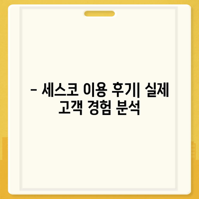 2024 제주도 제주시 외도동 세스코 가격 & 비용 가이드 | 가정집, 원룸, 후기, 신청 방법, 좀벌래 해결책"