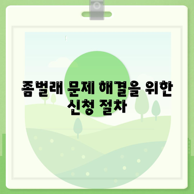 강원도 양구군 방산면 세스코 가격 및 가정집 후기| 좀벌래 해결을 위한 신청 방법과 비용 | 세스코, 방역, 원룸 진단 2024"