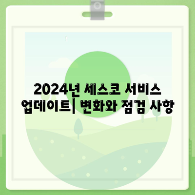 부산시 동구 좌천1동 세스코 가격 및 서비스 이용 가이드 | 비용, 가정집 후기, 원룸 신청 방법, 좀벌래 진단 2024