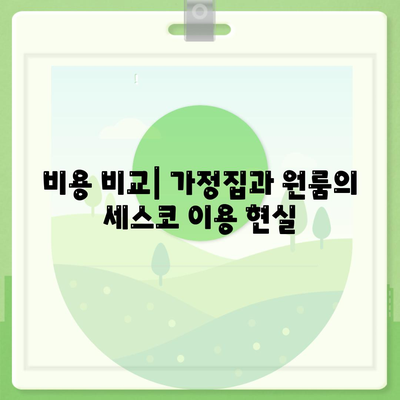 부산 해운대구 반송2동 세스코 비용 및 서비스 이용 가이드 | 후기, 원룸 신청, 좀벌래 진단, 가정집 팁 2024