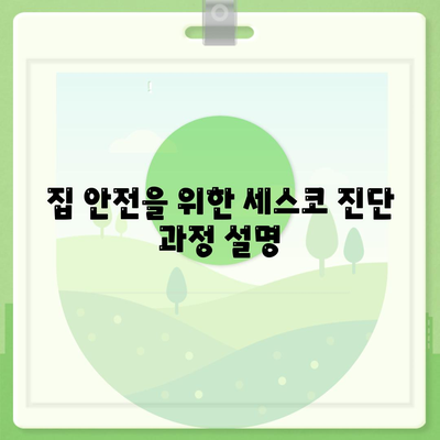 충청북도 괴산군 괴산읍 세스코 가격과 가정집 후기 | 비용, 신청, 진단, 좀벌래 해결책 2024