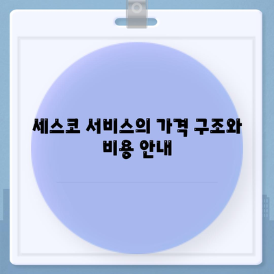 경기도 남양주시 별내동 세스코 서비스 가격 및 비용 가이드 | 가정집 후기, 원룸 신청, 진단 및 좀벌레 해결책 2024