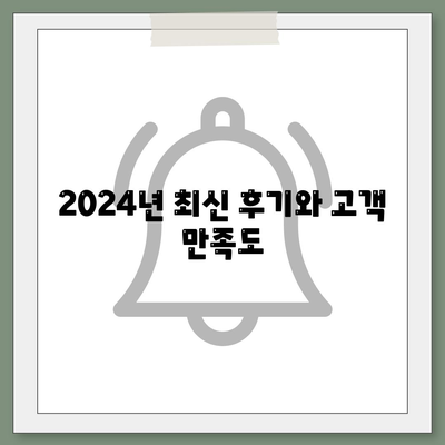 서울시 동대문구 휘경제1동 세스코 비용 및 서비스 후기 2024 | 가정집, 원룸, 좀벌래 문제 해결 가이드