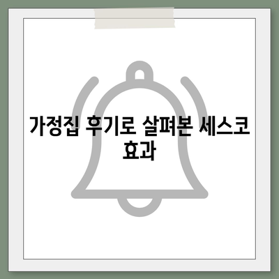 경상북도 울진군 죽변면 세스코 가격 및 서비스 안내 | 비용, 가정집 후기, 원룸 신청, 진단 및 좀벌래 해결 2024"