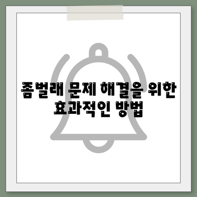 세스코 동해시 송정동 서비스 비용 및 후기 완벽 가이드 | 가정집, 원룸 신속 신청 방법, 좀벌래 해결책 2024