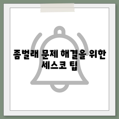 대구시 남구 대명11동 세스코 가격 및 가정집 후기 | 원룸 신청, 진단, 좀벌래 해결 방법 2024