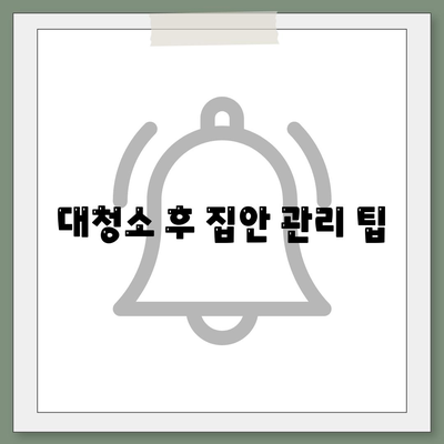 대청소 쉽게 끝내는 법| 세스코 마이랩 선물 세트로 문제 해결하기! | 대청소, 세스코, 청소 용품