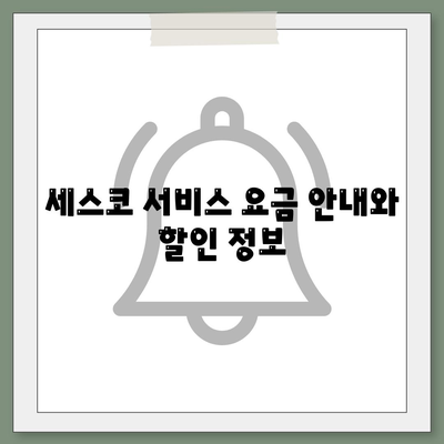 경상남도 사천시 사남면 세스코 가격 및 서비스 후기 총정리 | 비용, 가정집, 원룸, 신청 방법, 좀벌레 해결책 2024