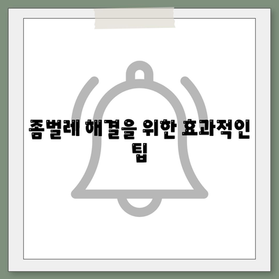 충청남도 보령시 웅천읍 세스코 비용과 후기 총정리 | 가격, 가정집 신청, 원룸 진단, 좀벌래 해결 팁 2024