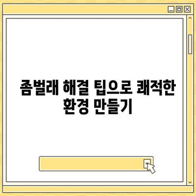 충청남도 서천군 서면 세스코 비용 | 가정집 후기, 신청 방법, 좀벌래 해결 팁 2024 | 진단, 원룸 필수 정보