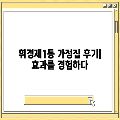 서울시 동대문구 휘경제1동 세스코 가격 및 서비스 안내 | 가정집 후기, 원룸 신청 방법, 효과적인 좀벌래 관리"