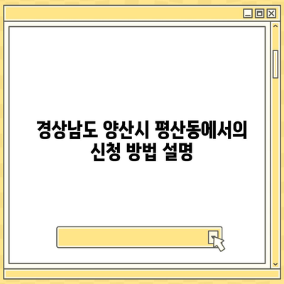 세스코 서비스 비용과 후기 분석| 경상남도 양산시 평산동 가정집 및 원룸 신청 방법 | 세스코, 좀벌래, 가격, 진단, 2024