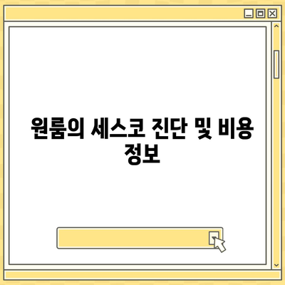 충청남도 아산시 인주면 세스코 가격과 가정집 후기, 좀벌래 해결 팁 | 비용, 신청, 가입, 진단, 원룸 정보 2024