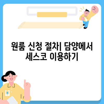 전라남도 담양군 대전면 세스코 가격 및 비용 가이드 | 가정집 후기, 원룸 신청, 진단 방법, 좀벌래 해결책 2024