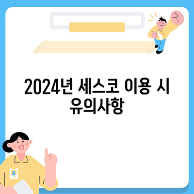 전라남도 영광군 법성면 세스코 가격 및 비용 가이드 | 가정집 후기, 원룸 신청, 집 좀벌래 진단 2024"